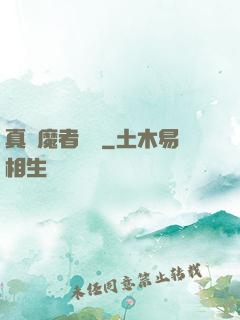真獵魔者傳說