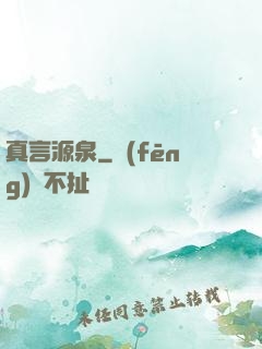 真言源泉