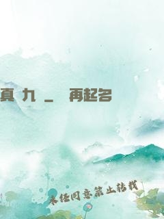 真靈九變