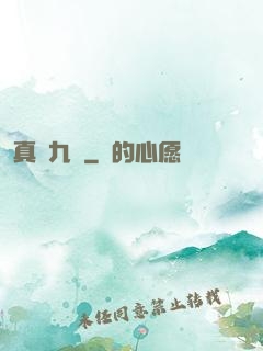 真靈九變