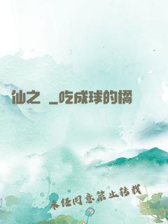 眾仙之殤