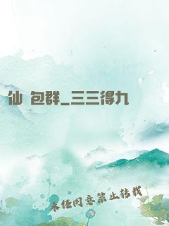 眾仙紅包群