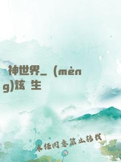眾神世界