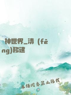 眾神世界