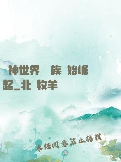 眾神世界從蟲族開始崛起