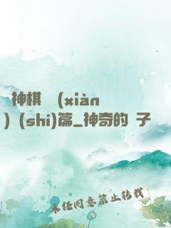 眾神棋盤現(xiàn)實(shí)篇