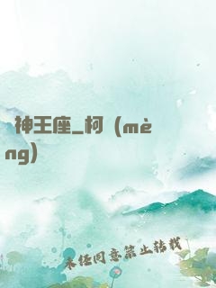 眾神王座