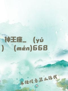 眾神王座