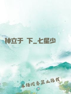 眾神立于腳下