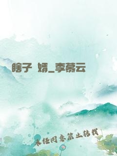 瞎子贅婿