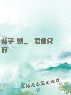 瞎子贅婿