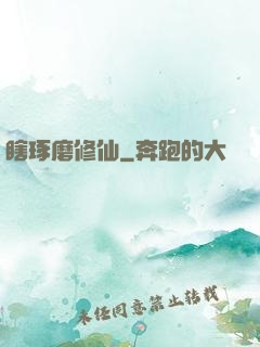瞎琢磨修仙