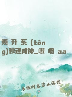 瞬間升級系統(tǒng)秒速成神