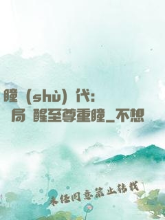 瞳術(shù)時代：開局覺醒至尊重瞳