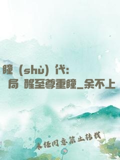 瞳術(shù)時代：開局覺醒至尊重瞳