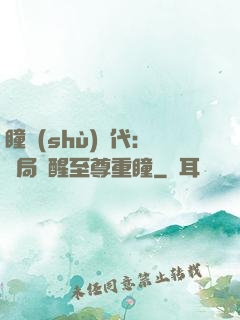 瞳術(shù)時代：開局覺醒至尊重瞳