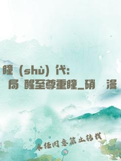 瞳術(shù)時代：開局覺醒至尊重瞳