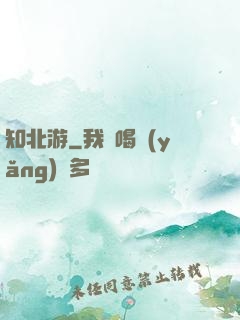 知北游