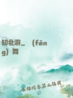 知北游