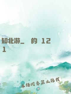 知北游