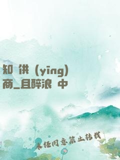 知識供應(yīng)商
