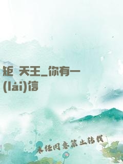 矩陣天王