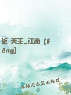矩陣天王
