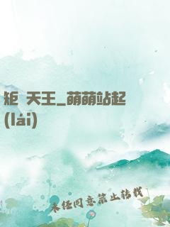 矩陣天王