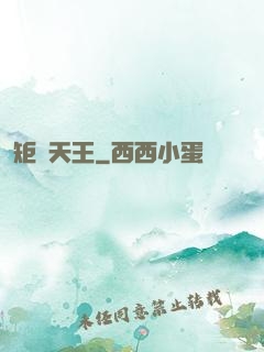 矩陣天王