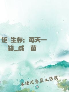 矩陣生存：每天一個隨機寶箱