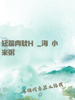 短篇肉耽H車