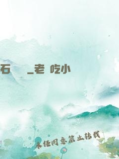 石來運轉