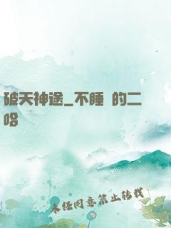 破天神途