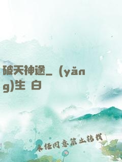 破天神途