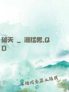 破天錄