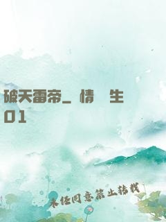 破天雷帝