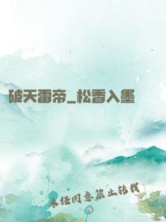 破天雷帝