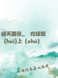 破天雷帝