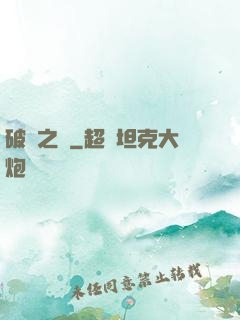 破滅之輪