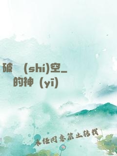 破滅時(shí)空