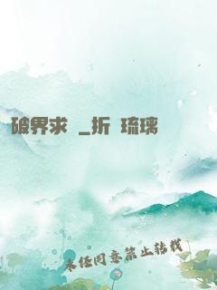 破界求緣