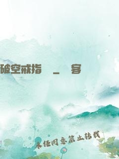 破空戒指傳說