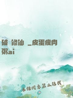 破虛修仙訣