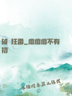 破虛狂雷