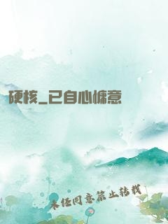 硬核