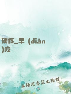 硬核