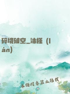 碎境破空