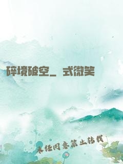碎境破空