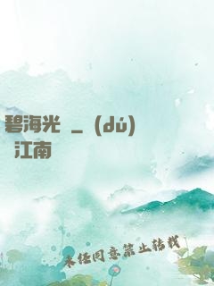 碧海光輝