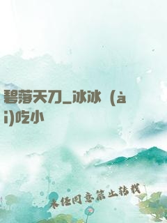 碧落天刀